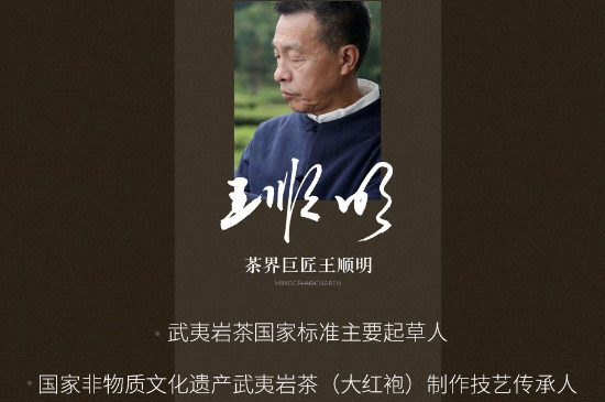 武夷山18位制茶传承人是谁，武夷岩茶的十八位传承人