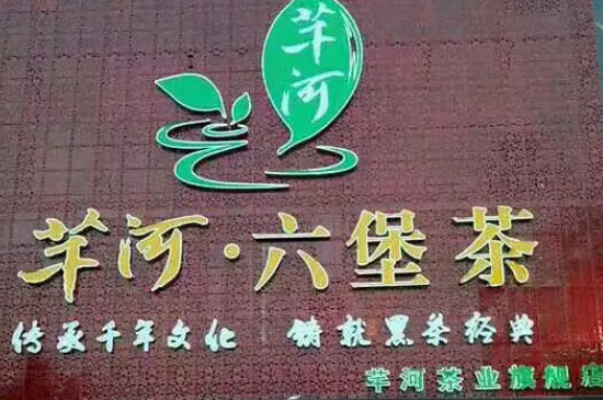 六堡茶十大名牌，六堡茶品牌排行榜前十名